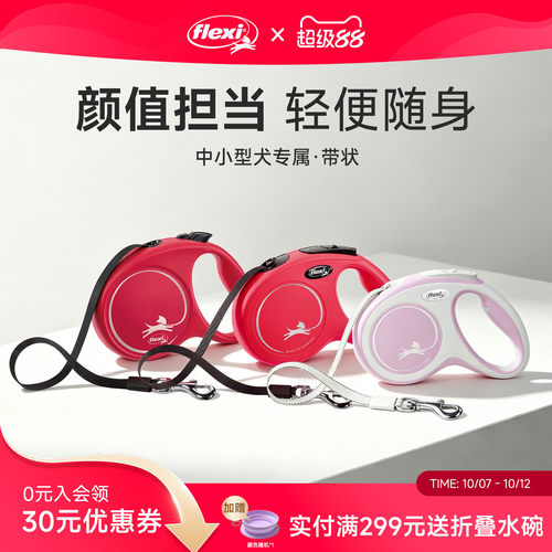 【中小型犬专属】福莱希牵引绳