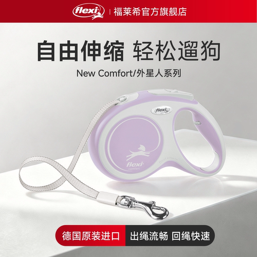 【外星人系列】福莱希狗狗牵引绳