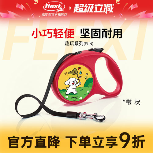 【趣玩限定款】福莱希旗舰店 德国flexi狗狗牵引绳狗绳狗链遛狗