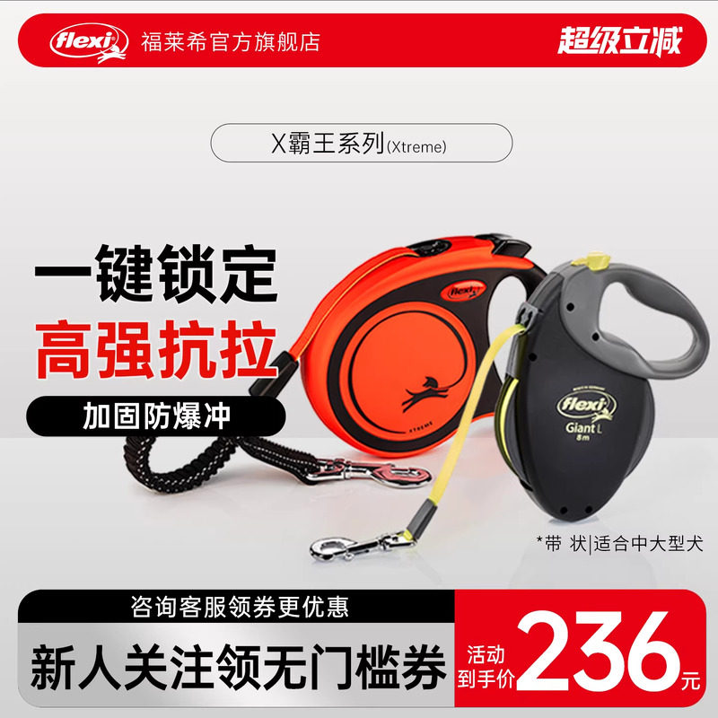 福莱希flexi 德国X霸王狗狗牵引绳狗绳自动伸缩中大型犬防爆冲