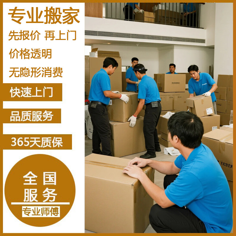 全国上门打包搬家服务公司同城本地收纳搬运日式全程收拾一站式