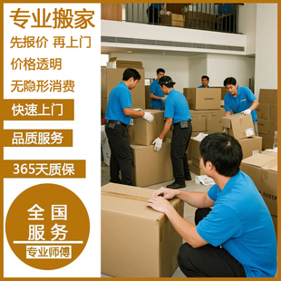 全国上门打包搬家服务公司同城本地收纳搬运日式全程收拾一站式
