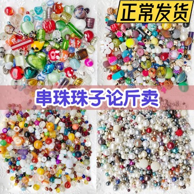 称斤批发散珠子diy手工串珠编织