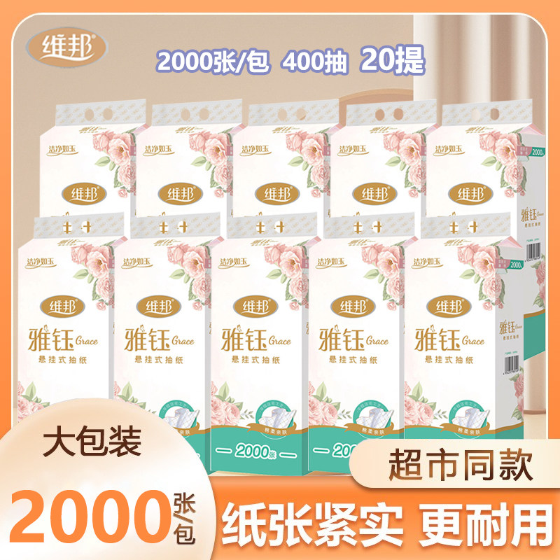 维邦雅钰悬挂式抽纸壁挂卫生纸大包大尺寸家用挂抽底部抽取纸巾,洗护清洁剂/卫生巾/纸/香薰,抽纸,淘宝优惠券,粉丝福利购,淘宝优惠卷