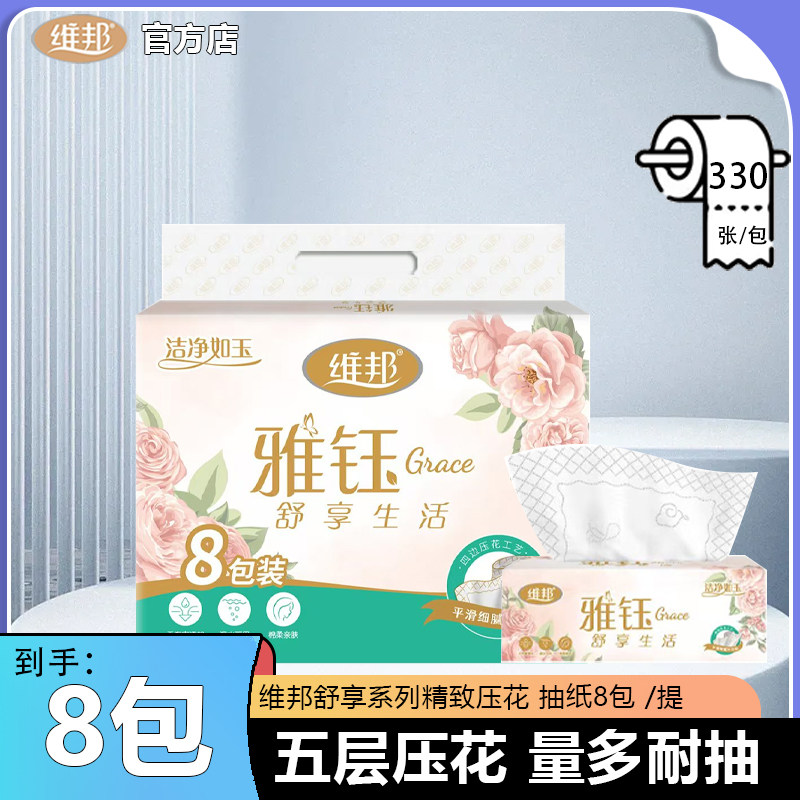 维邦正品抽纸纸巾雅钰干湿两用5层加厚卫生纸餐巾纸家用面巾整箱