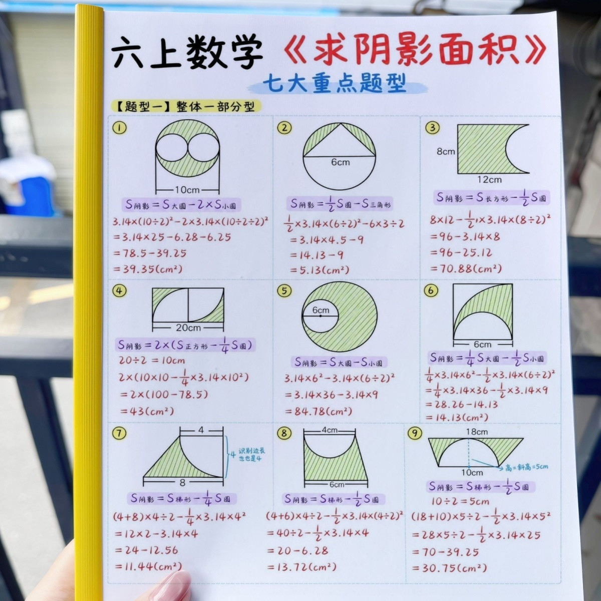 六年级上数学阴影面积公式练习