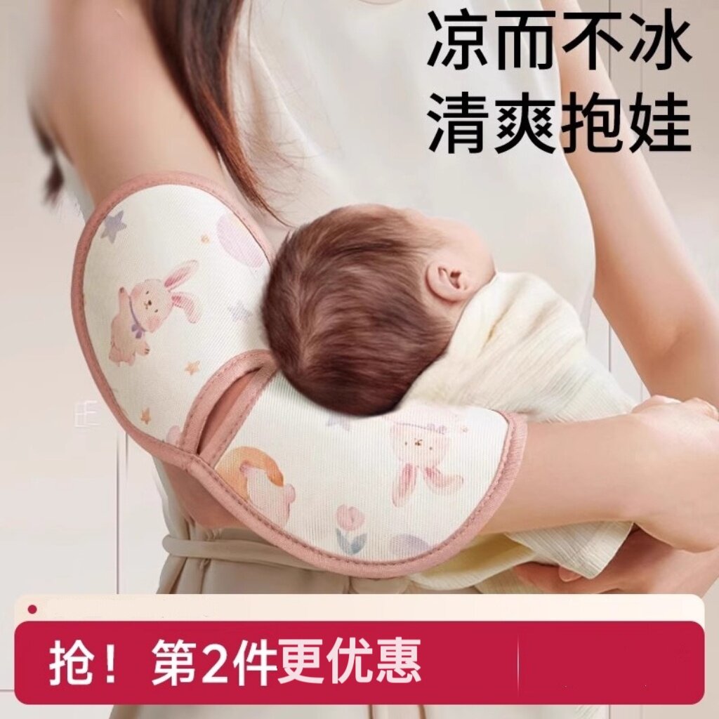 手臂凉席婴儿抱娃手臂垫冰丝