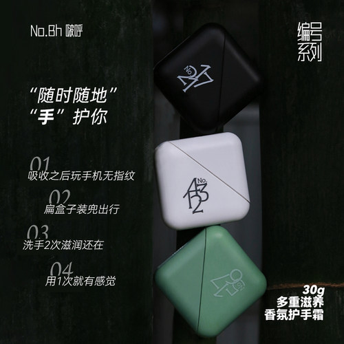 买1赠1｜No.Bh编号小众香氛护手霜 自然植萃滋养精华礼物便携30g