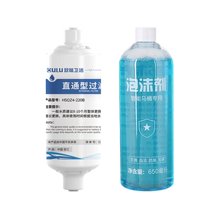 欧陆智能马桶过滤器前置通用坐便器进水净水滤芯过滤棒及泡泡液泡