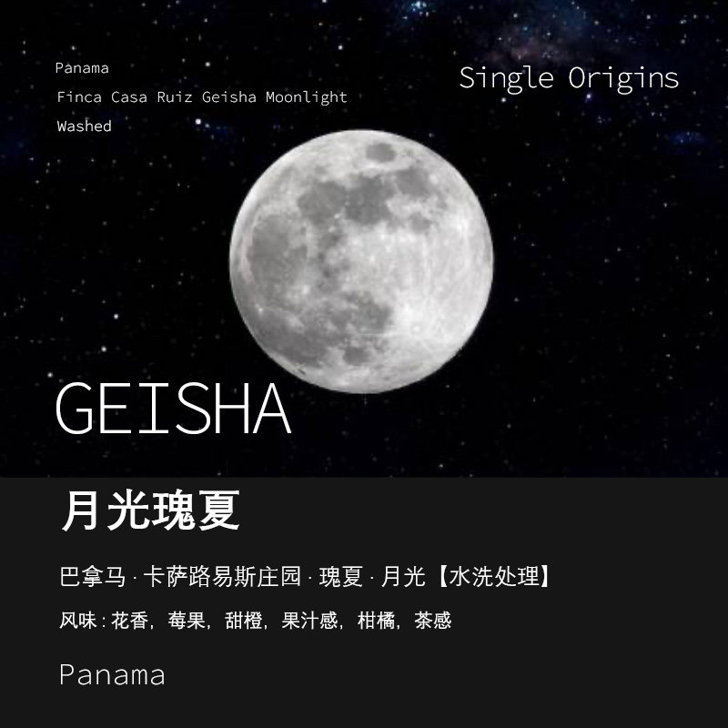卡萨路易斯庄园瑰夏月光水洗手冲