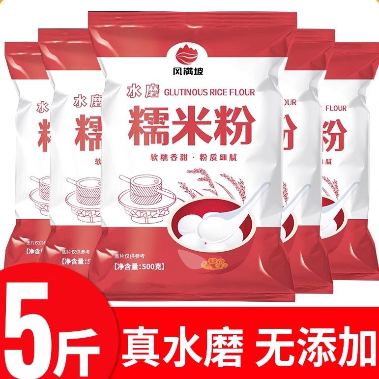 风满坡水磨糯米粉家用汤圆粉小包装正宗纯米粉月饼商用,粮油调味/速食/干货/烘焙,面粉/食用粉,淘宝优惠券,粉丝福利购,淘宝优惠卷