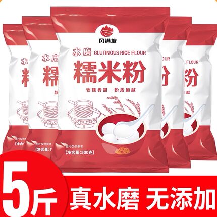 风满坡水磨糯米粉家用汤圆粉小包装正宗纯米粉月饼商用