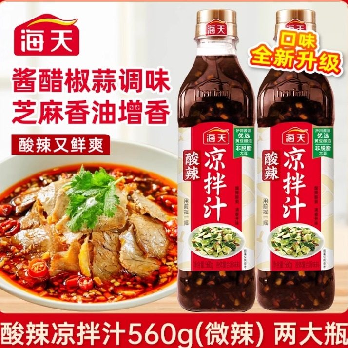 商用海天酸辣凉拌汁点蘸凉拌酸辣鲜爽家用调味官方旗舰店