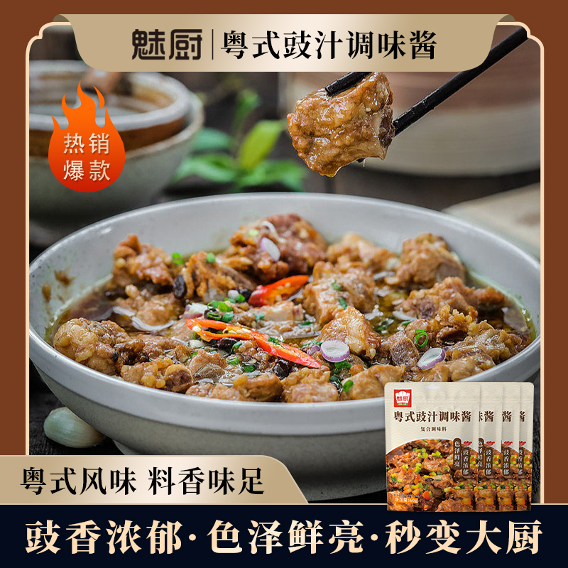 魅厨粤式豉汁调味酱炒菜专用豆豉排骨凤爪蒸鱼豉油家用厨房调料