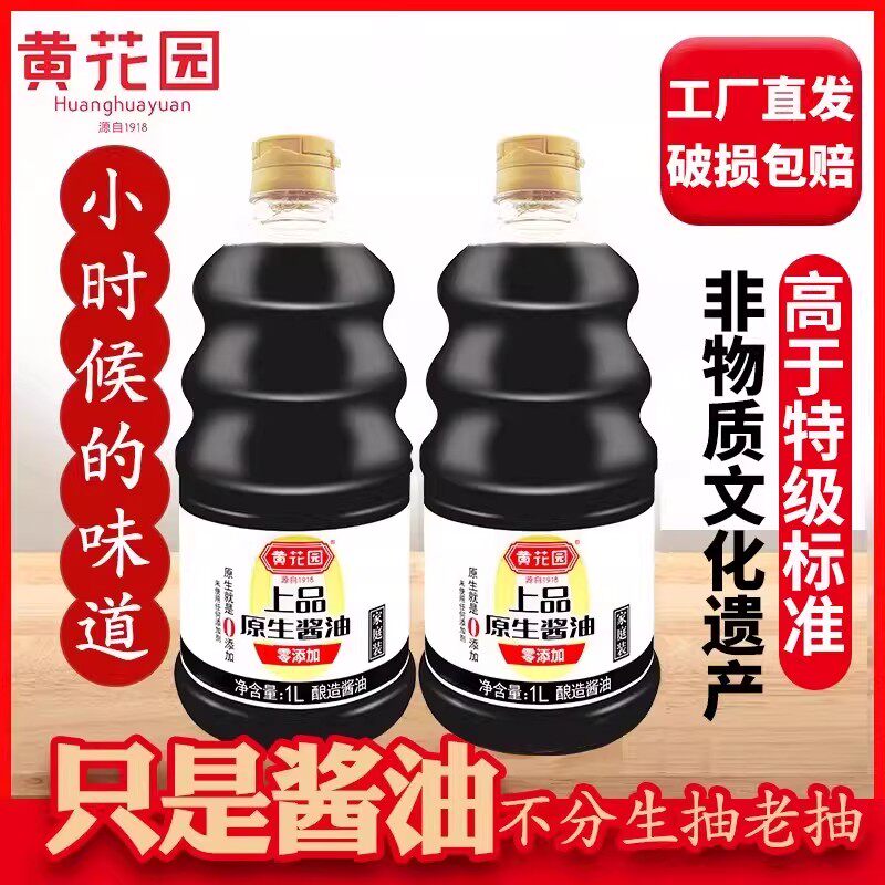 黄花园上品原生酿造酱油1L家用