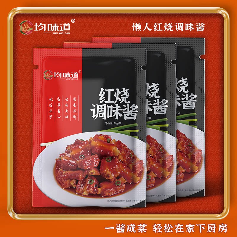 均味道黄焖鸡酱料红烧酱料组合