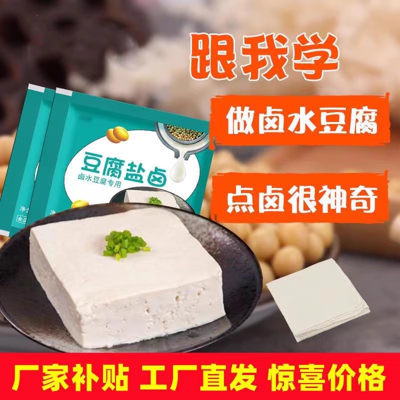 幸福屯豆腐盐卤家用自制豆腐模具