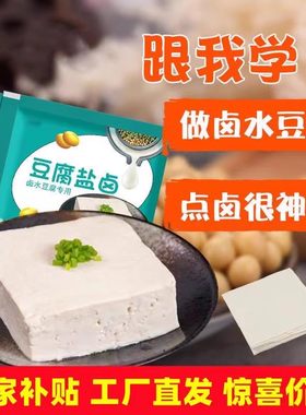 幸福屯豆腐盐卤家用自制豆腐模具