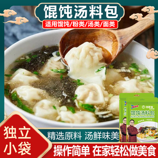 馄饨汤料小包装家用海鲜虾皮紫菜汤饺子混沌云吞面条汤底调料包