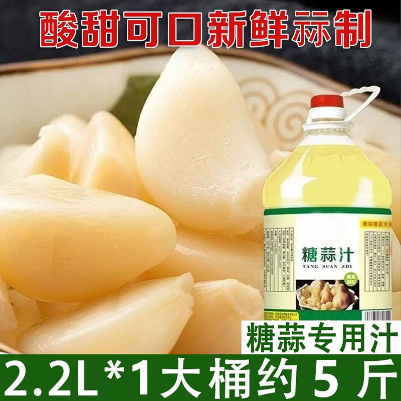 糖蒜专用汁冰糖甜醋腌新蒜