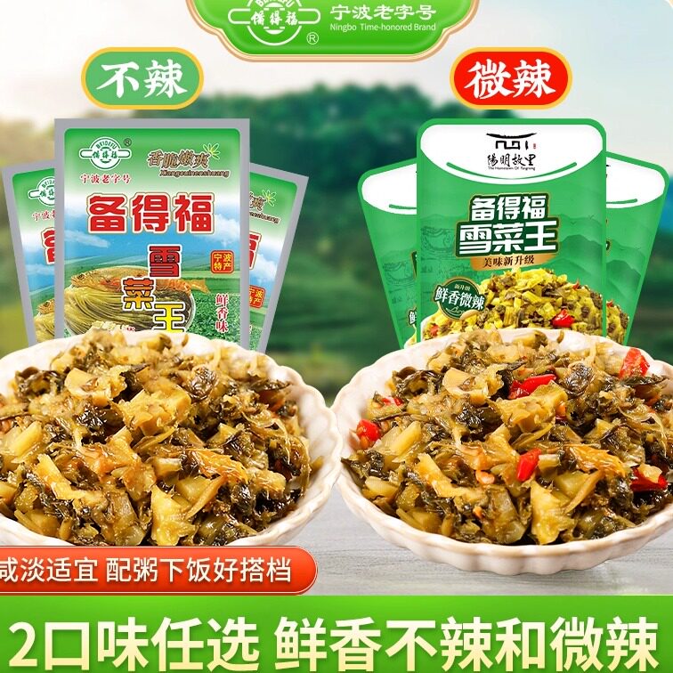备得福鲜香雪菜王118g袋装微辣