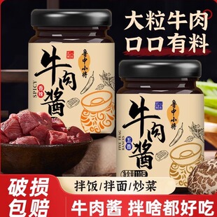 鲁中小将【110g】香辣牛肉酱五香牛肉酱辣椒酱下饭拌面调味酱
