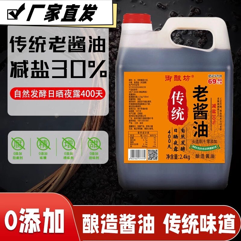 御酿坊400天精酿传统老酱油