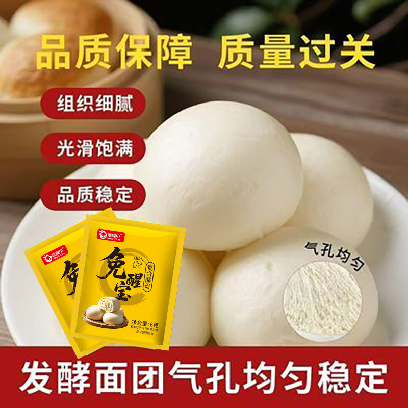 幸福屯免醒宝高效酵母粉