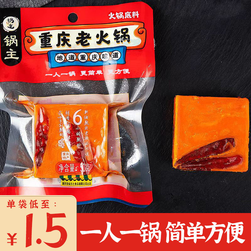 佳仙锅主老火锅底料家用麻辣鲜香