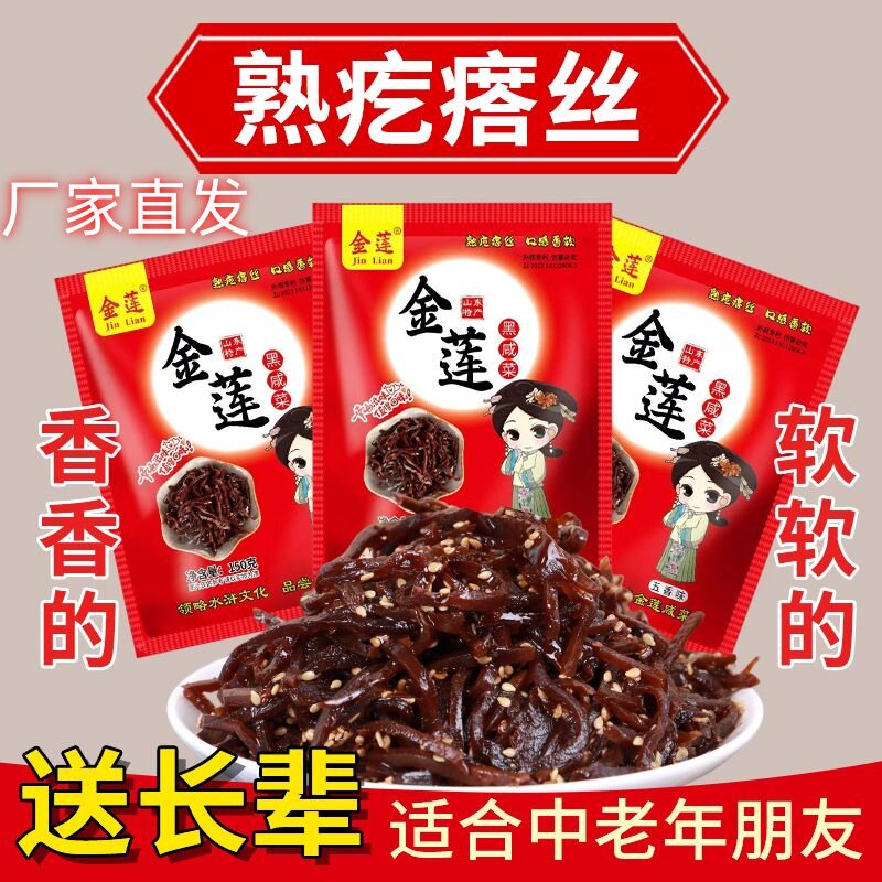 山东金莲黑咸菜熟芥菜熟疙痞丝原味香辣老北京咸菜丝老人吃软咸菜