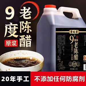 山西正宗老陈醋9度20年醋蛋液醋