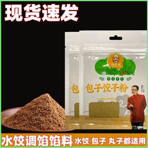 川天娃包子饺子粉鲜香味美35g/袋