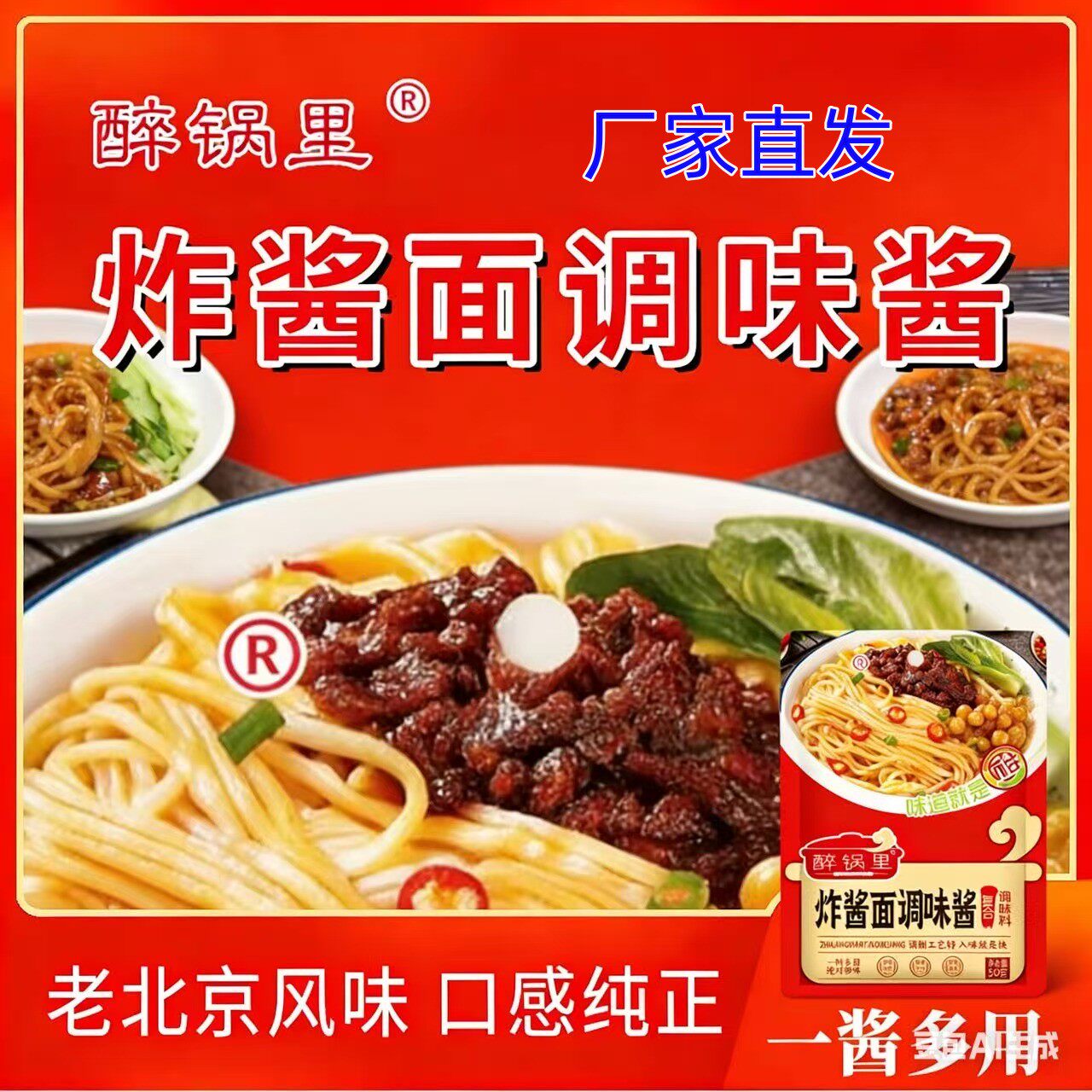 老北京炸酱面酱家用瓶装拌面酱