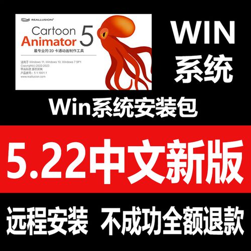 cta软件安装CTA5.22新版本Cartoon Animator中文版动画软件有远程