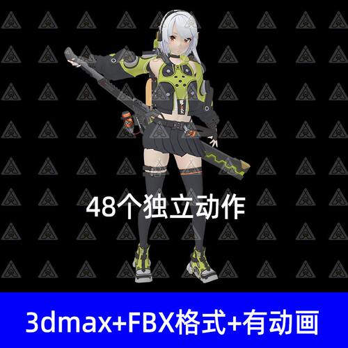 3dmax绝区零安比德玛拉带动画48个动作fbx格式支持Maya Ue Unity
