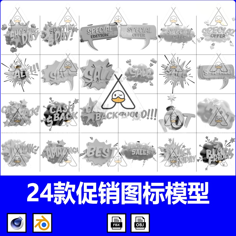 卡通促销图标3D模型C4D白模Blender素材附png免扣彩图figma矢量图-封面