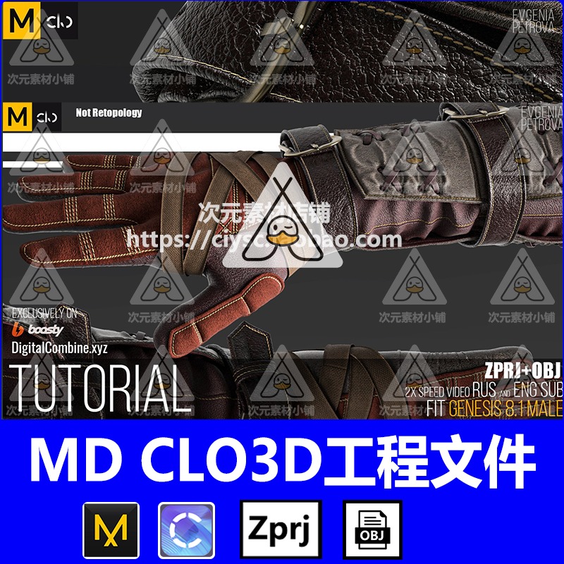 Clo3D服装配饰皮手套MD纸样工程文件送打版3D建模视频教程OBJ素材