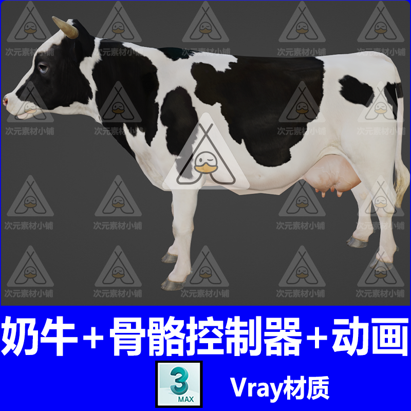 Turbosquid奶牛绑定动画奶牛母牛3D模型3dmax模型动物带贴图vray
