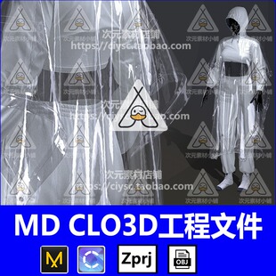 连体雨衣透明服装 MD衣服素材CLO女式 ZPRJ设计纸样工程源文件OBJ