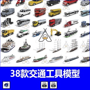 交通工具模型C4D大巴车高铁货车货轮游轮电车摩托自行车3D素材OBJ