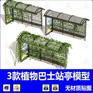 blender植物巴士站亭子C4D车站棚子建筑模型fbx文件obj素材