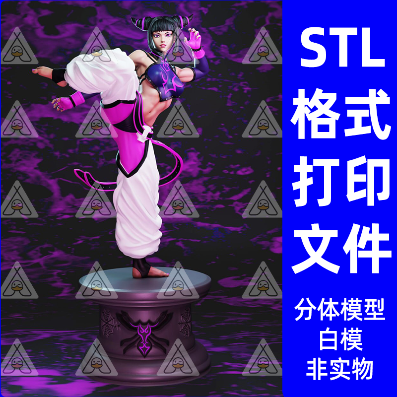 韩蛛俐JuriHan街头霸王3D打印模型源文件STL数据图纸高精度已分体