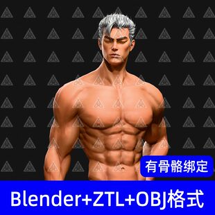 Blender帅哥肌肉男性人物带绑定3D模型ZTL健美壮汉雕刻模型obj