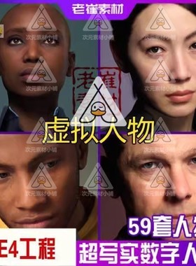 UE4虚幻5 虚拟主播 数字亚洲人物 角色面部表情3D模型包MetaHuman