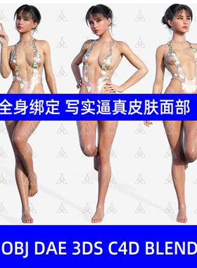 Blender全身绑定写实美女角色逼真毛发皮肤面部C4D人物3D模型