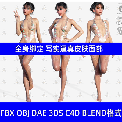 Blender全身绑定写实美女角色逼真毛发皮肤面部C4D人物3D模型