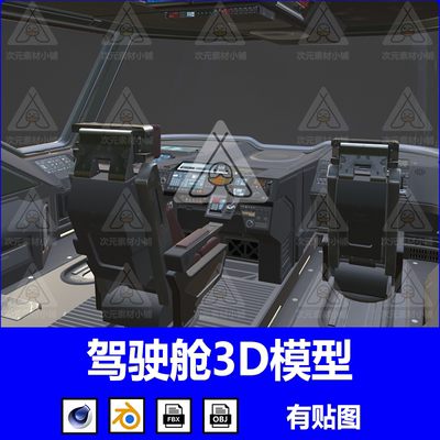 blender科幻科技飞船驾驶舱控制台面板3d模型fbx建模obj素材