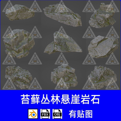Blender苔藓丛林悬崖山脉岩石3D模型FBX山体山脉岩石青苔石模型