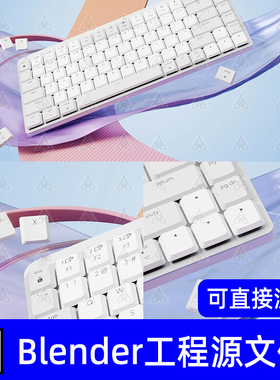 blender白色键盘创意电商场景3D模型建模渲染工程文件