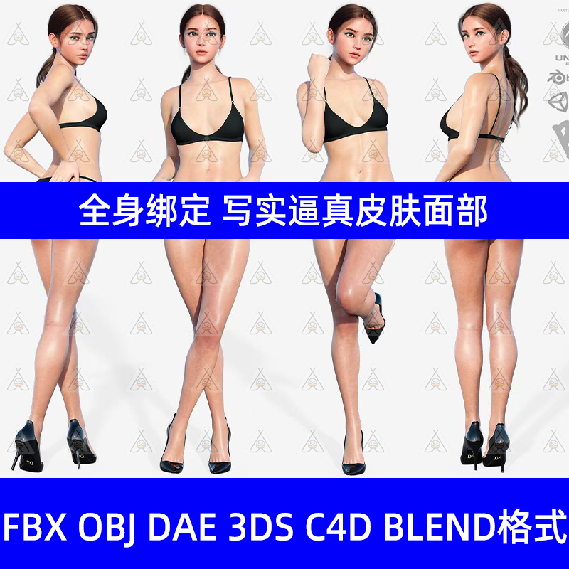 Blender全身绑定写实美女角色逼真毛发皮肤面部C4D人物3D模型fbx